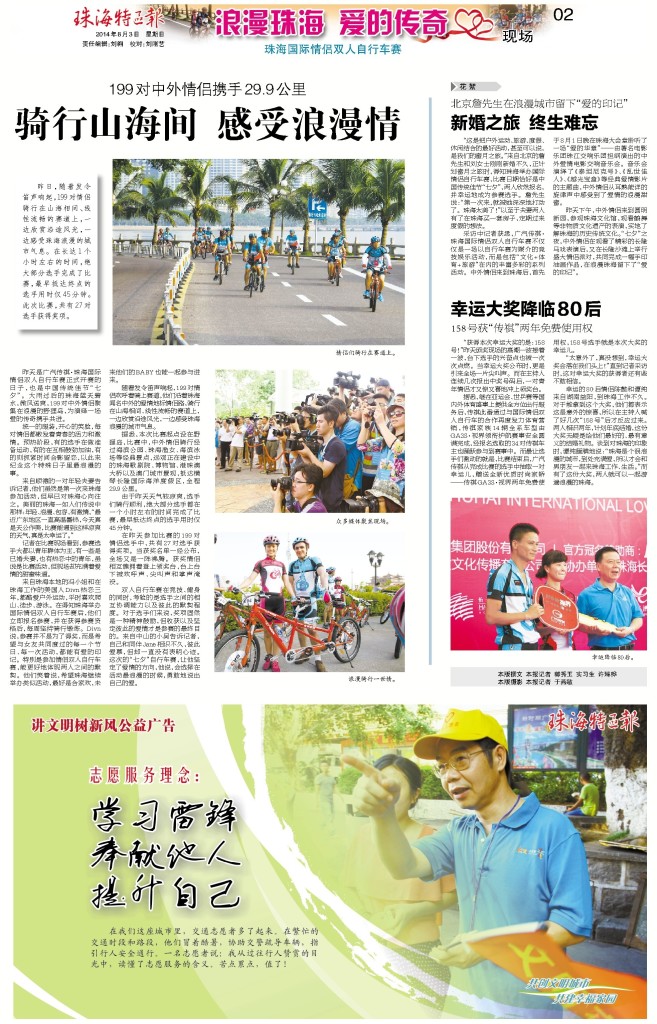 Zhuhai Daily 2